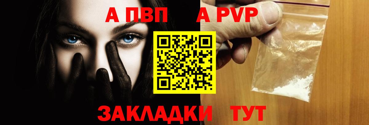 Ялта  Alpha-PVP Crystall  Alfa_PVP СК  Вход с VPN 
