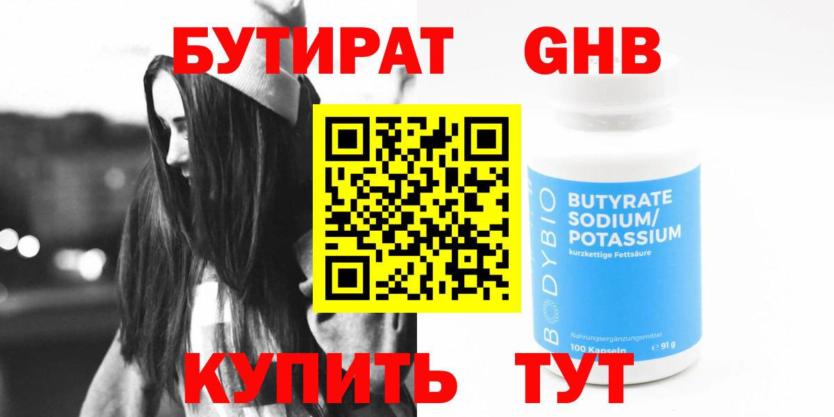 БУТИРАТ вода Ялта