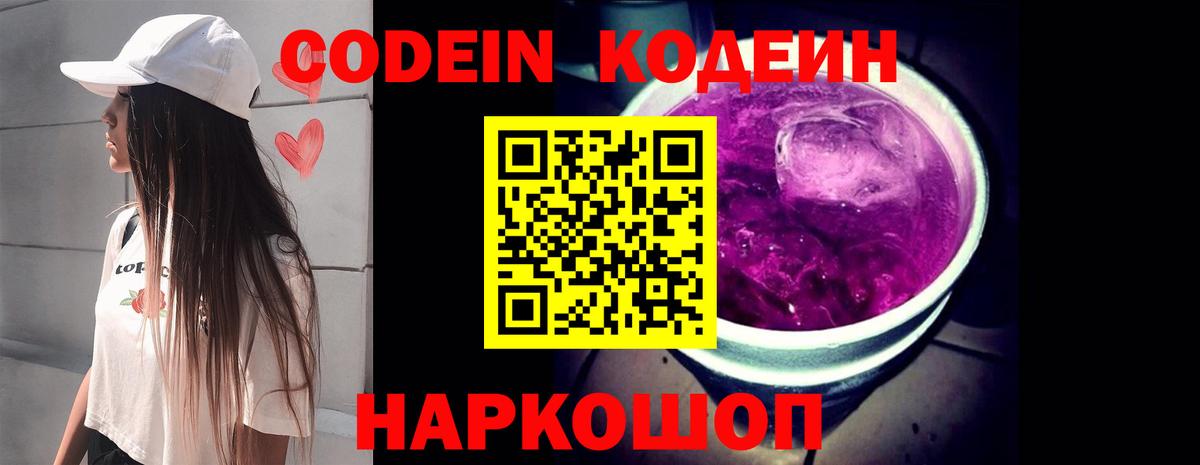 Ялта  Кодеин Purple Drank  Вход с VPN 