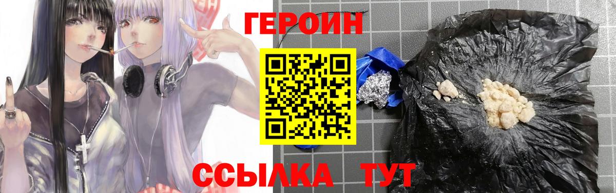 Героин герыч  Вход с VPN  Героин  Ялта 