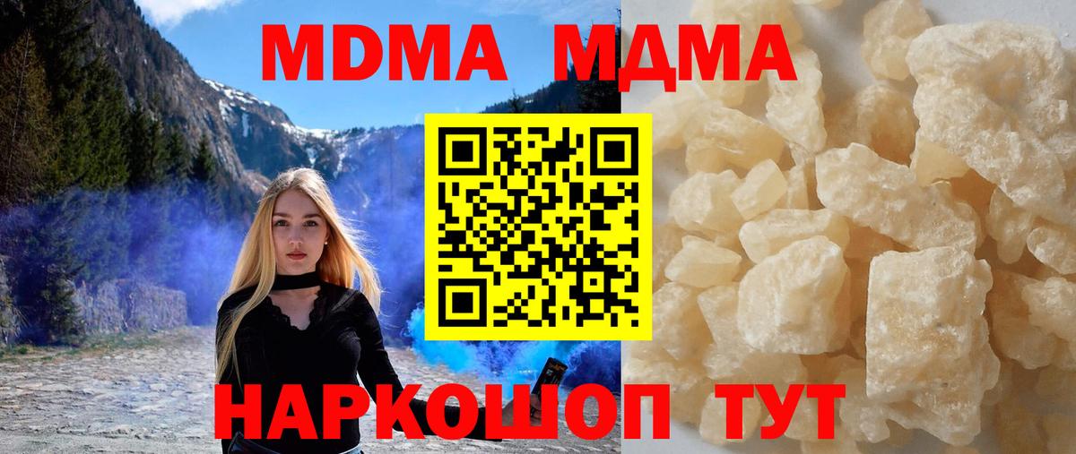 МДМА  МДМА crystal  Ялта  Вход с VPN  MDMA VHQ 