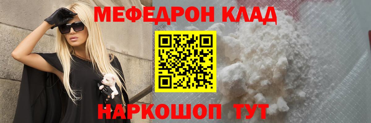 Меф мяу мяу мука Ялта