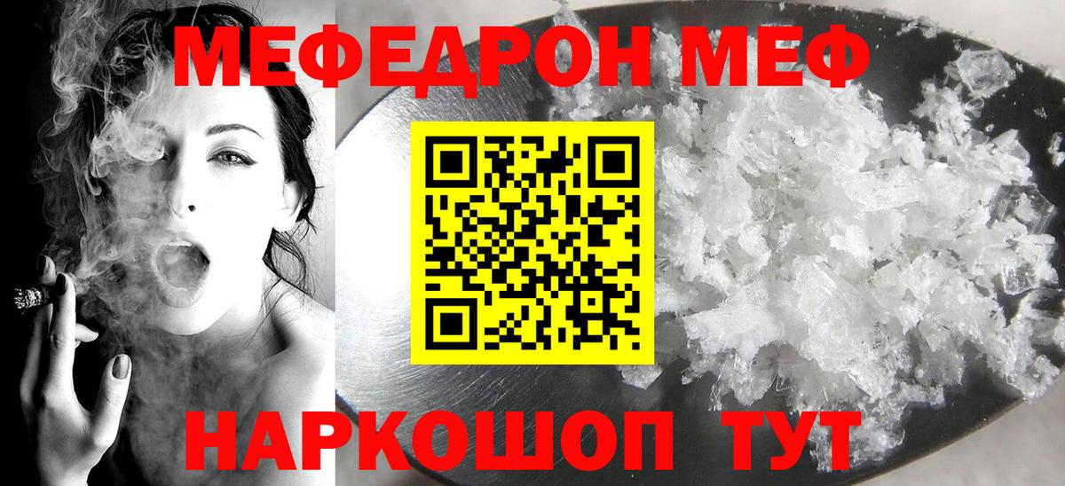 Меф mephedrone  Вход с VPN  МЕФ mephedrone  МЕФ  Ялта  МЯУ-МЯУ 