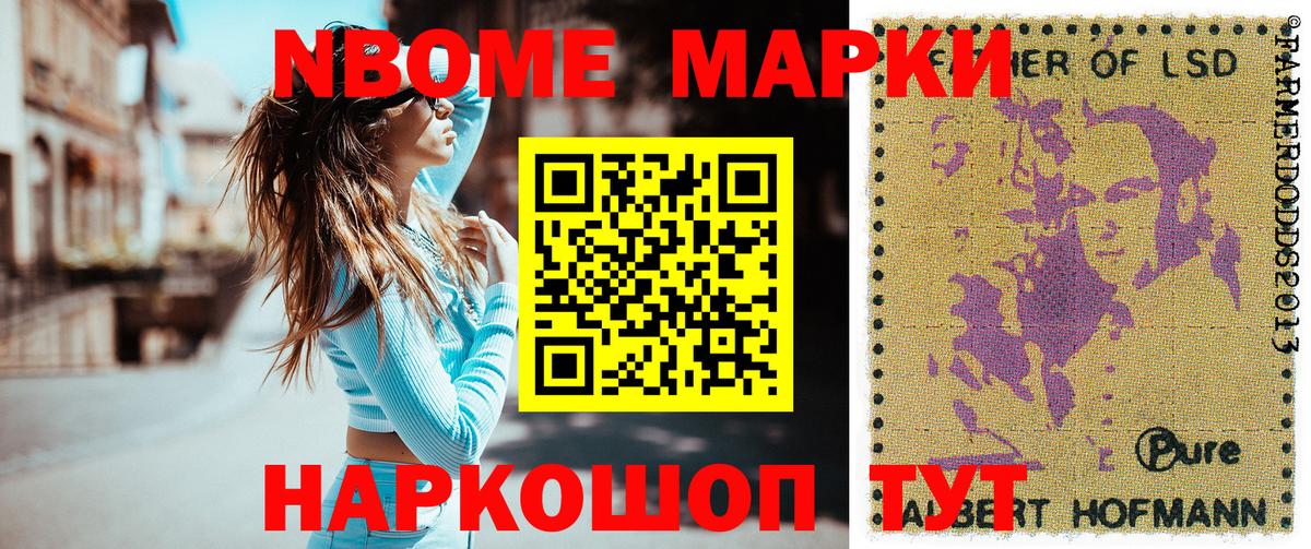 Марки NBOMe 1,8мг  Вход с VPN  Марки 25I-NBOMe  Ялта  Марки NBOMe 1,8мг 