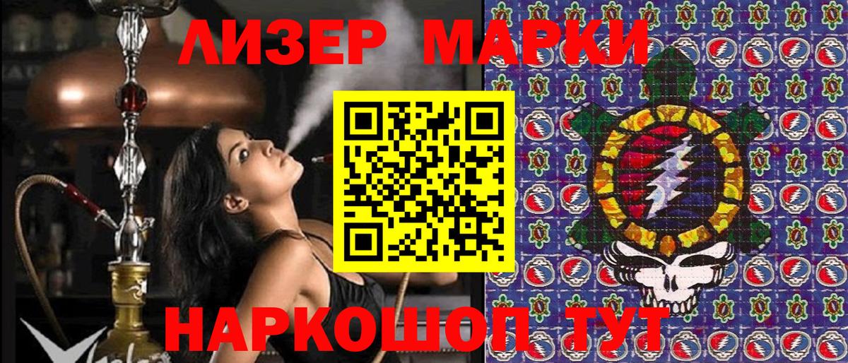 Марки NBOMe 1,8мг Ялта